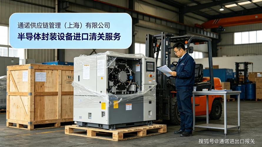 上海港半导体ATE测试机进口报关 规避参数错报与强化清关细节管控